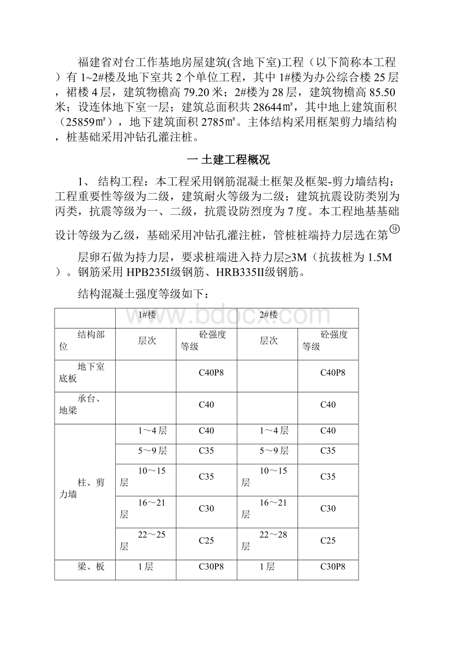 福建对台工作基地施工组织设计.docx_第3页