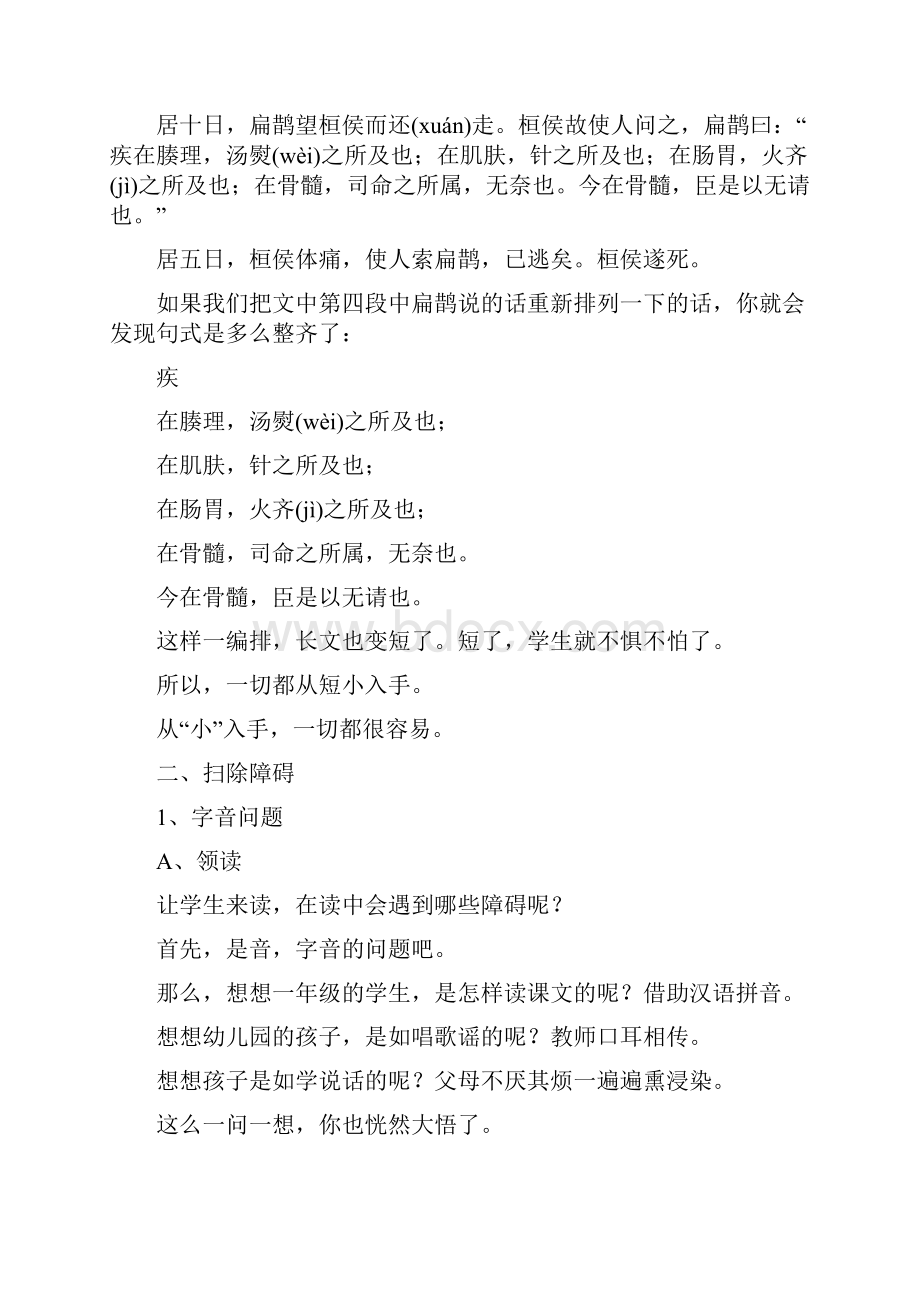 小古文我们这样读.docx_第3页