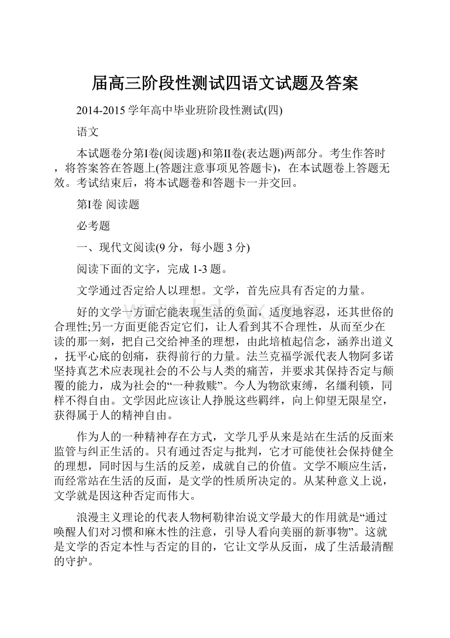 届高三阶段性测试四语文试题及答案.docx