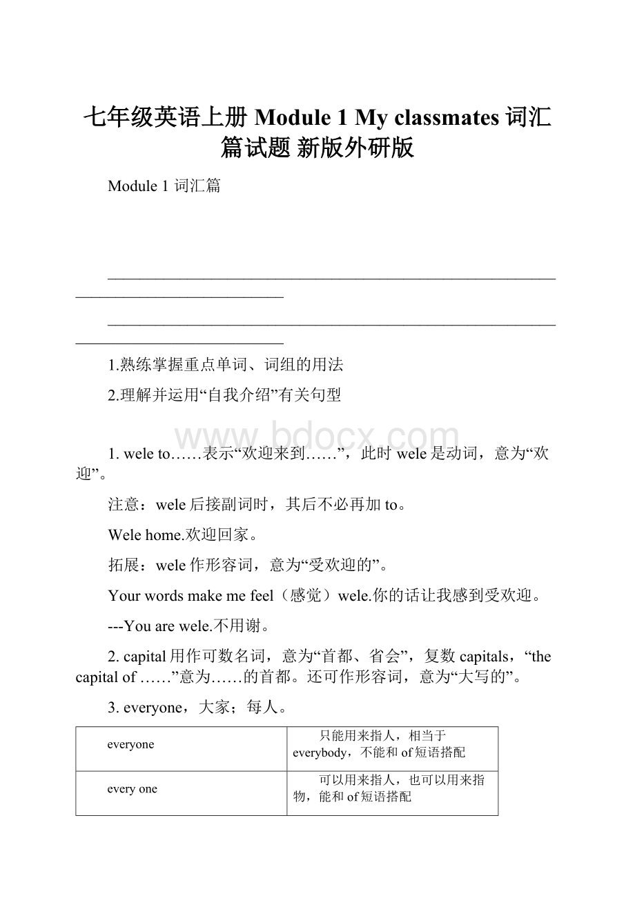 七年级英语上册 Module 1 My classmates词汇篇试题 新版外研版.docx