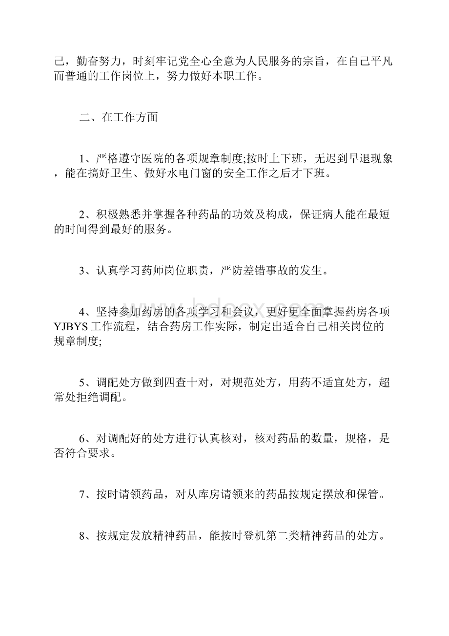 药房个人年度工作总结.docx_第2页