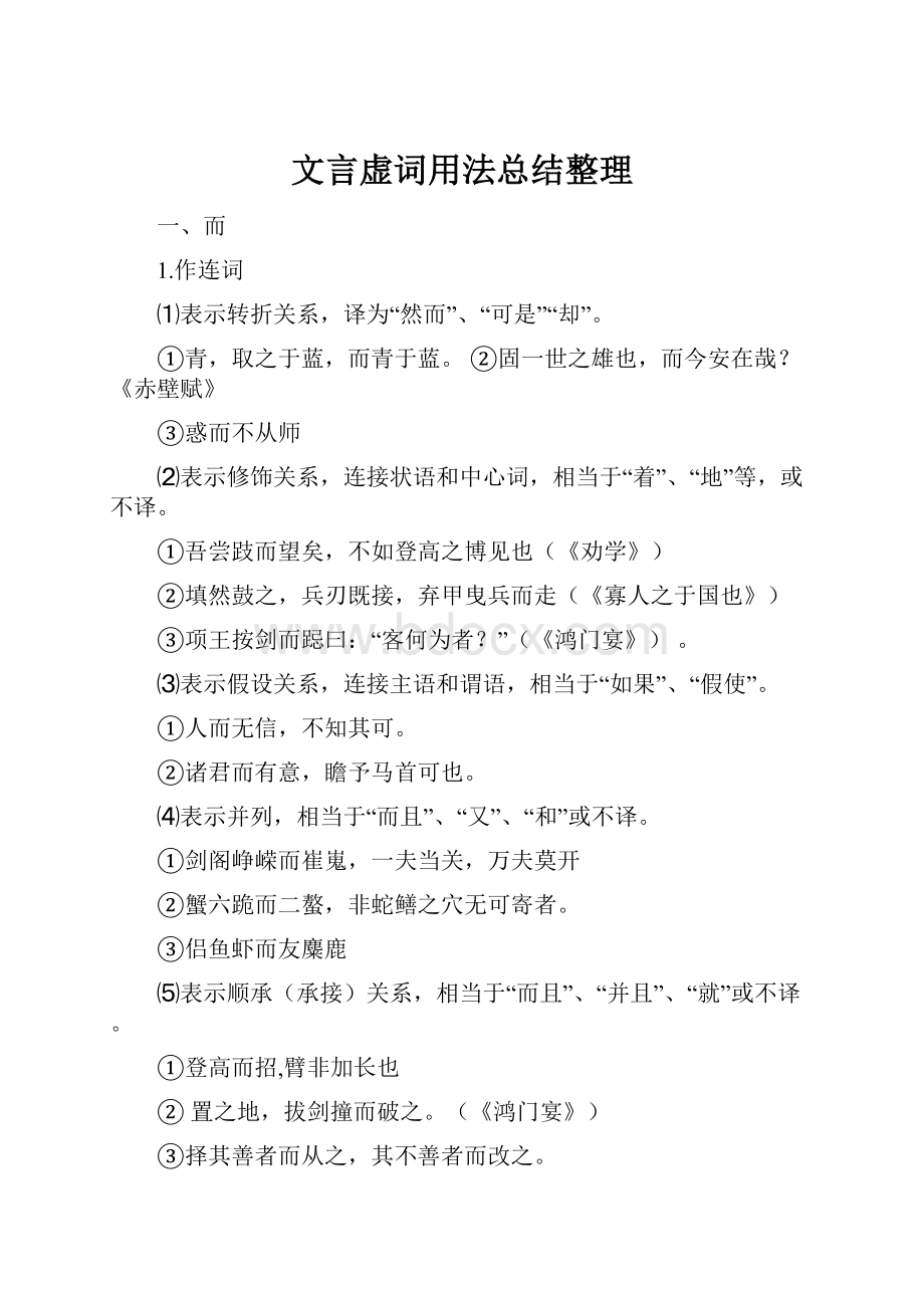 文言虚词用法总结整理.docx_第1页