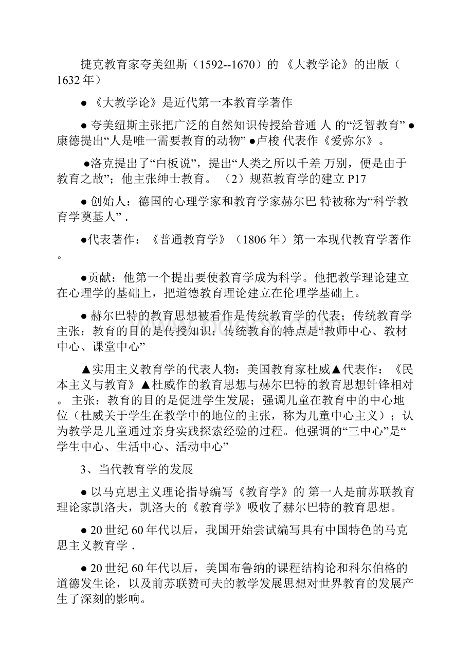 河南教师资格证考试汇总.docx_第3页