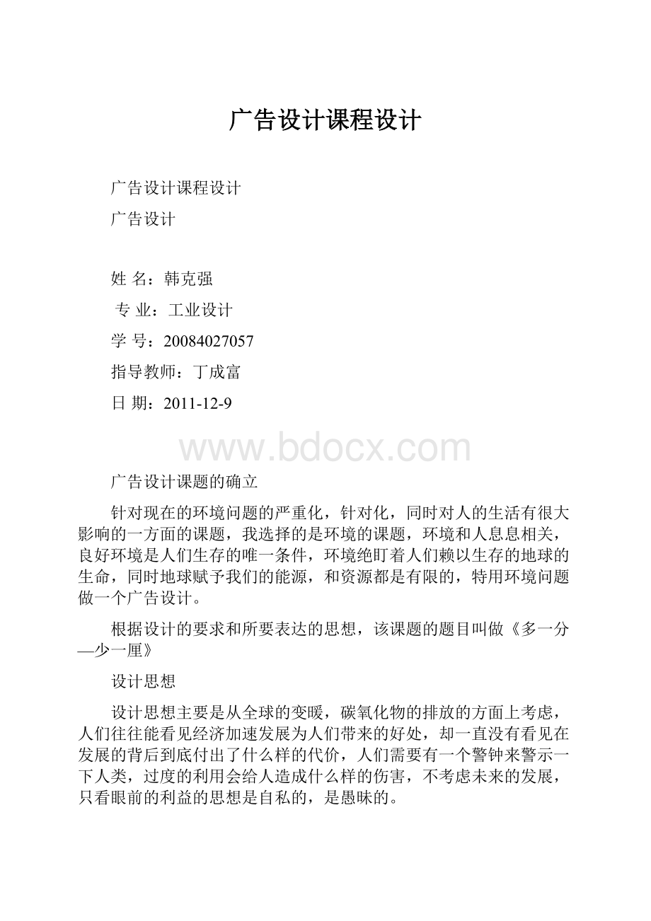 广告设计课程设计.docx_第1页