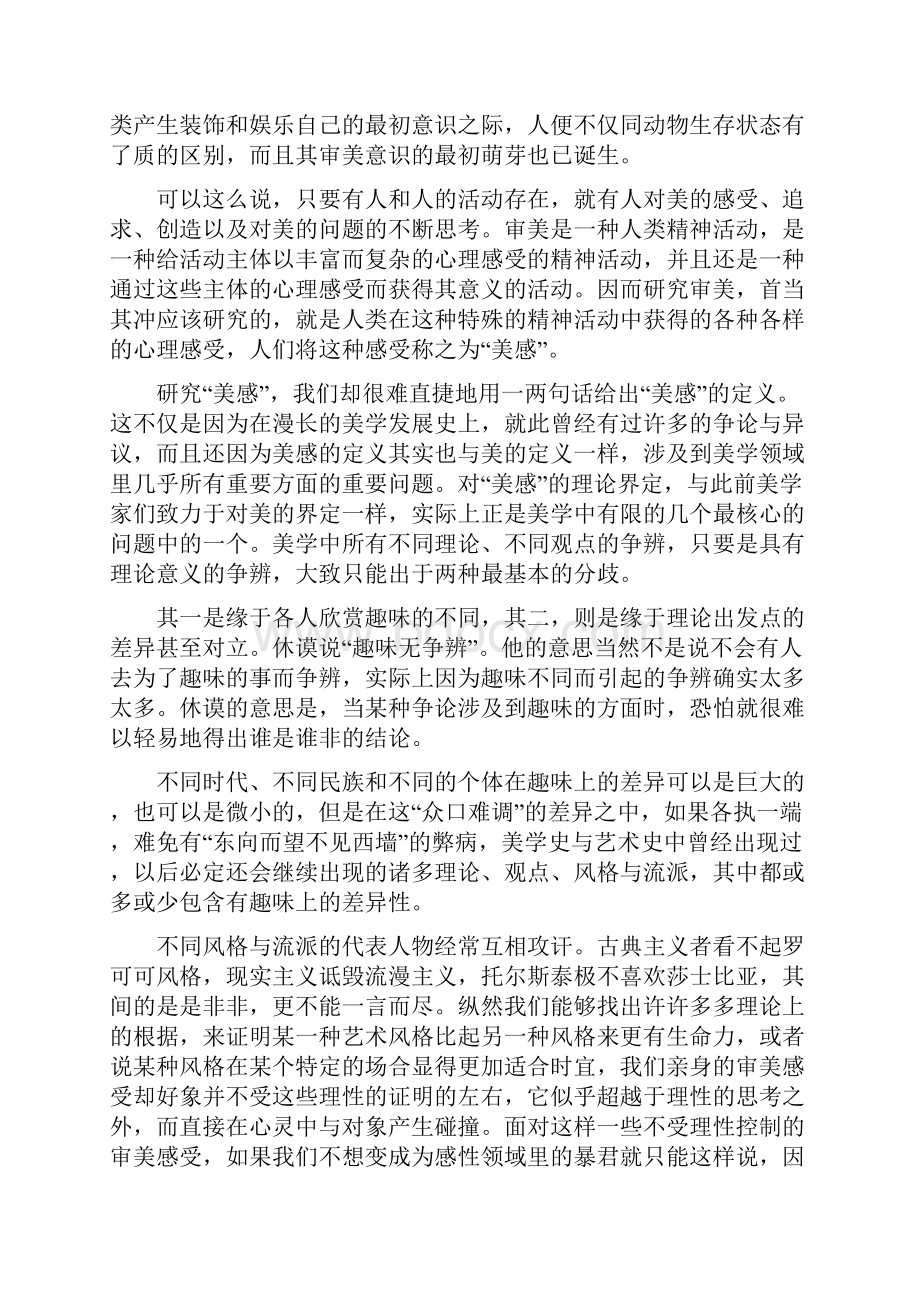 关于学习美学的心得体会5篇.docx_第2页