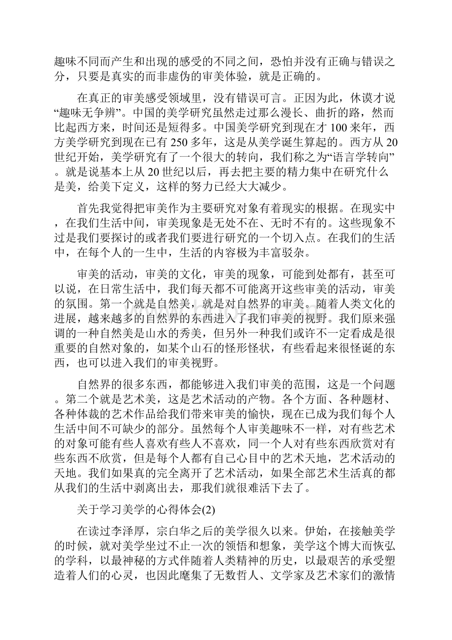 关于学习美学的心得体会5篇.docx_第3页