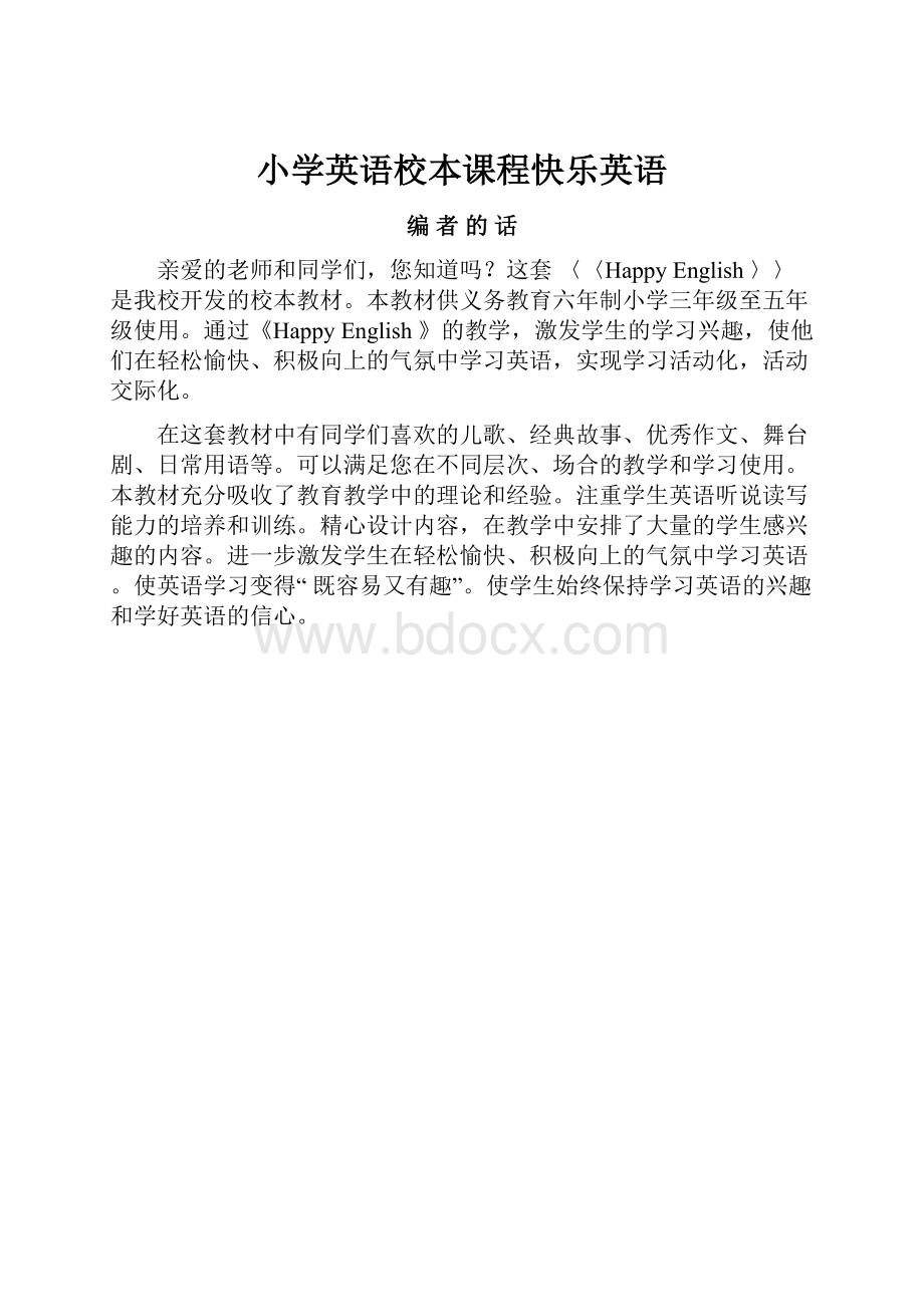 小学英语校本课程快乐英语.docx