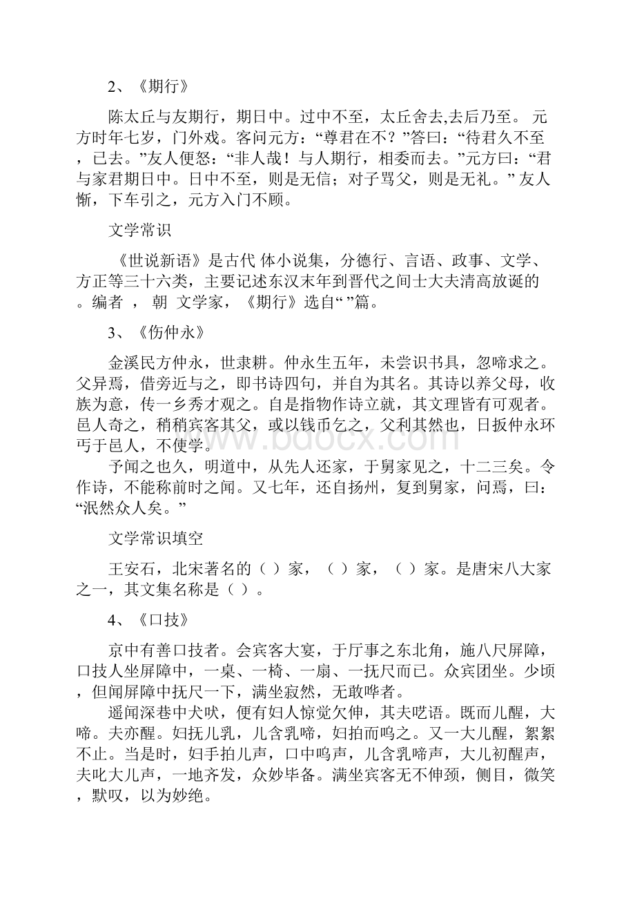 中考语文28篇重点文言文原文辑录.docx_第2页