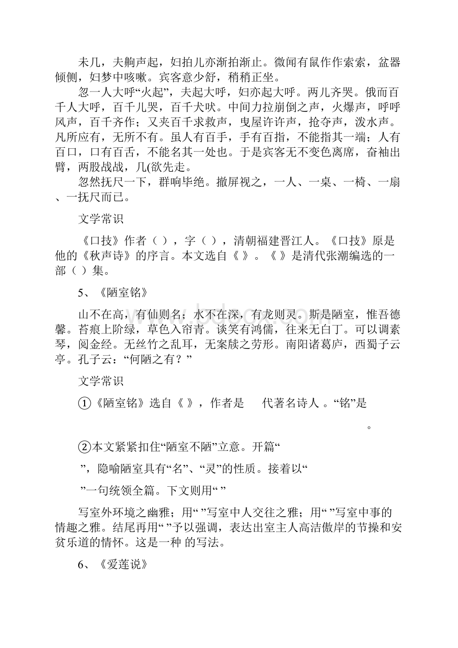 中考语文28篇重点文言文原文辑录.docx_第3页