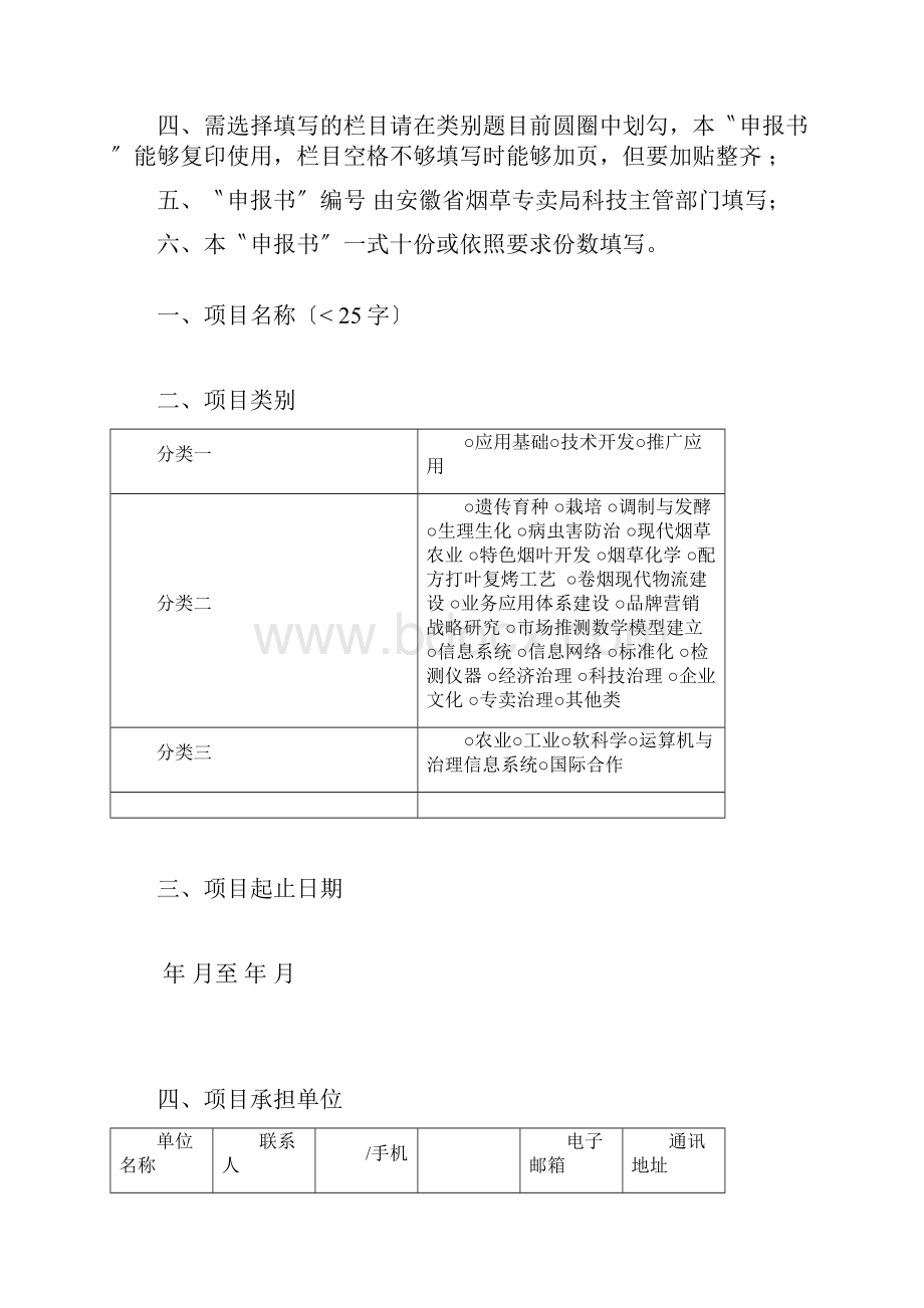 安徽省烟草专卖局.docx_第2页