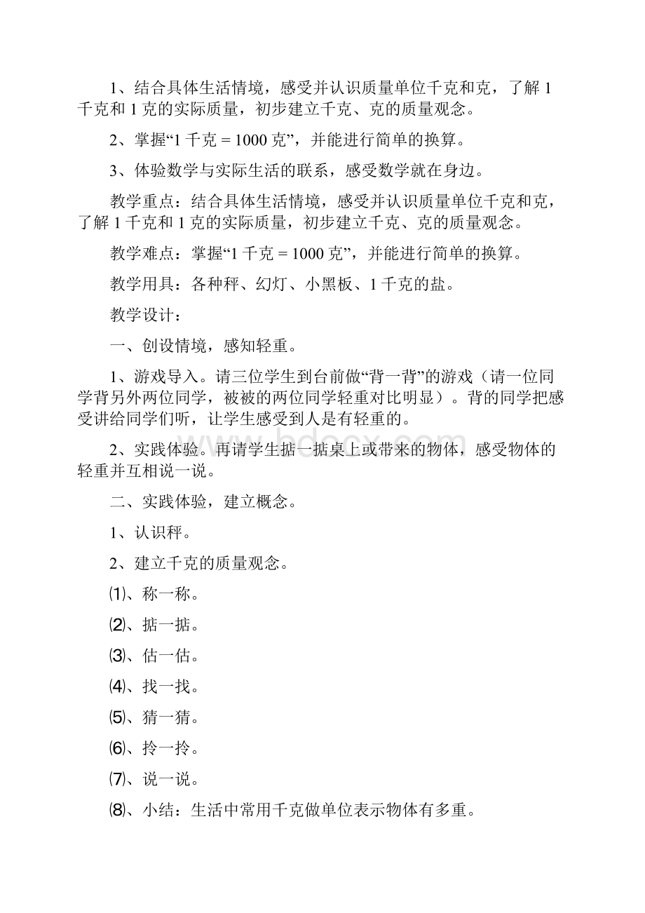 北师大版三年级数学下册第四单元教案全集.docx_第2页