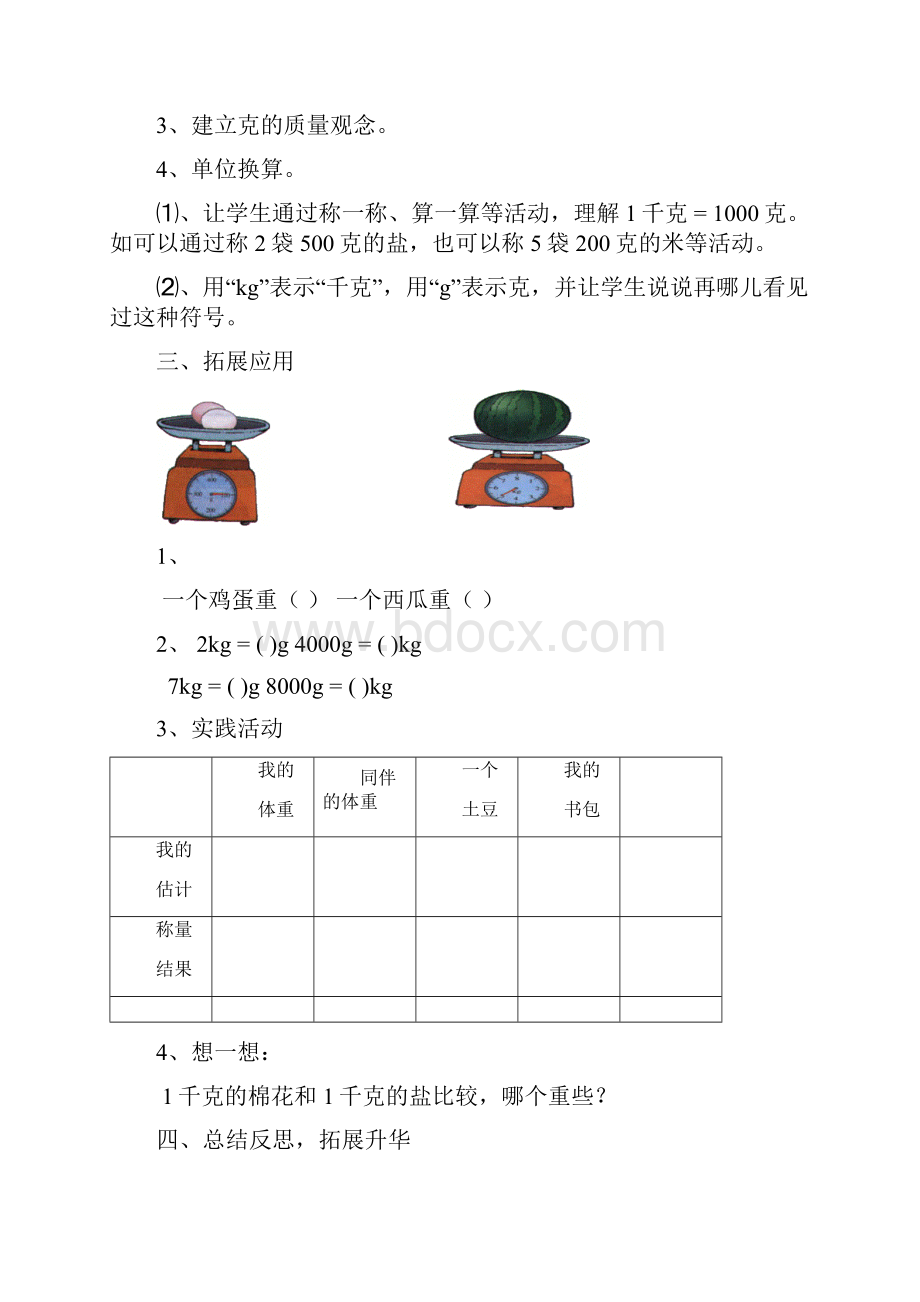 北师大版三年级数学下册第四单元教案全集.docx_第3页