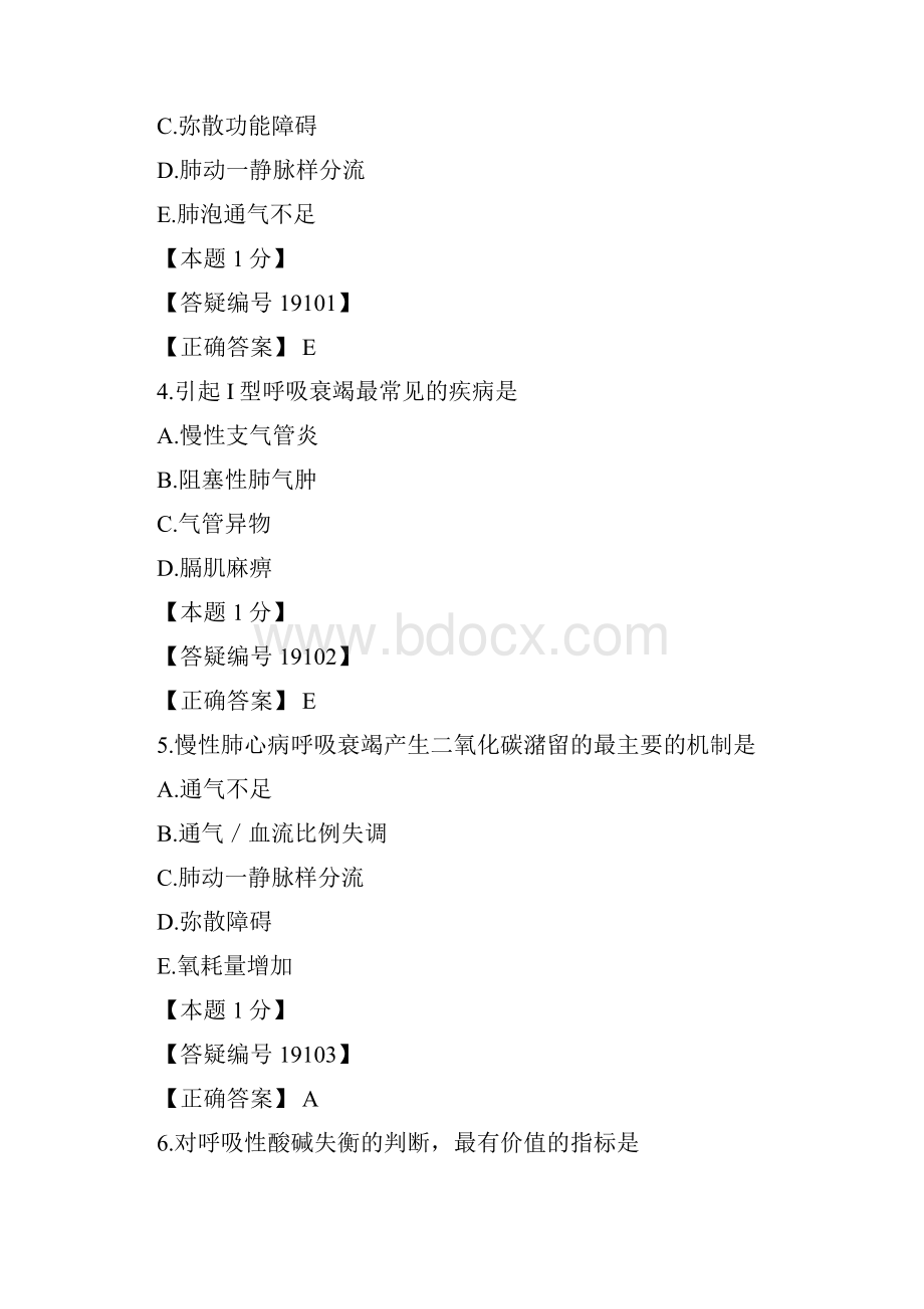 呼吸衰竭试题.docx_第2页