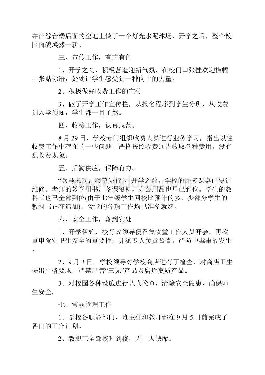 精品文档 154学校工作总结范文.docx_第2页