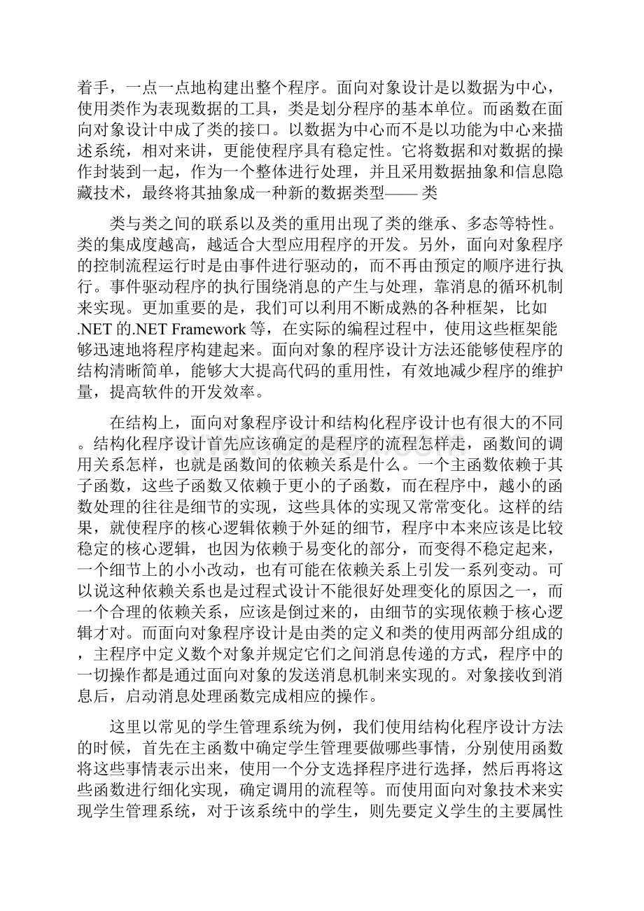 面向对象设计.docx_第2页