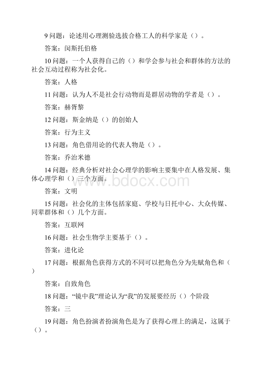 社会心理学题库.docx_第2页