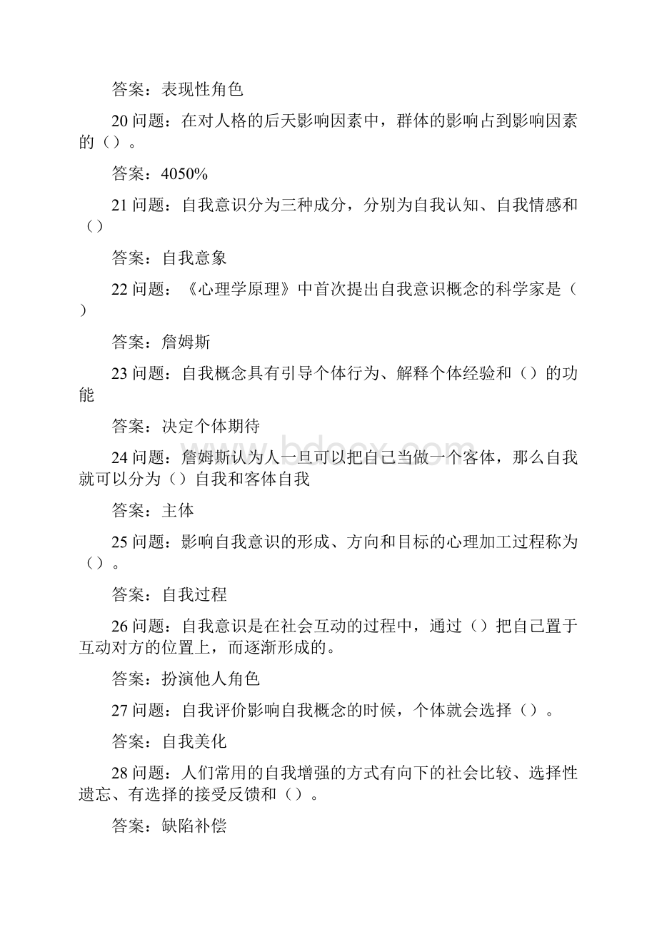 社会心理学题库.docx_第3页