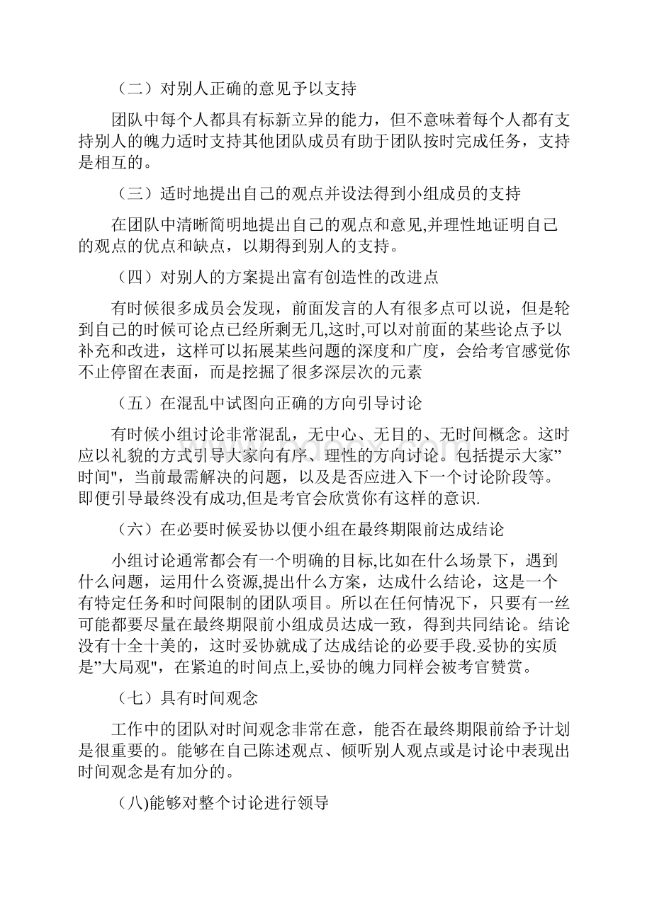 无领导小组讨论面试经典题目.docx_第2页