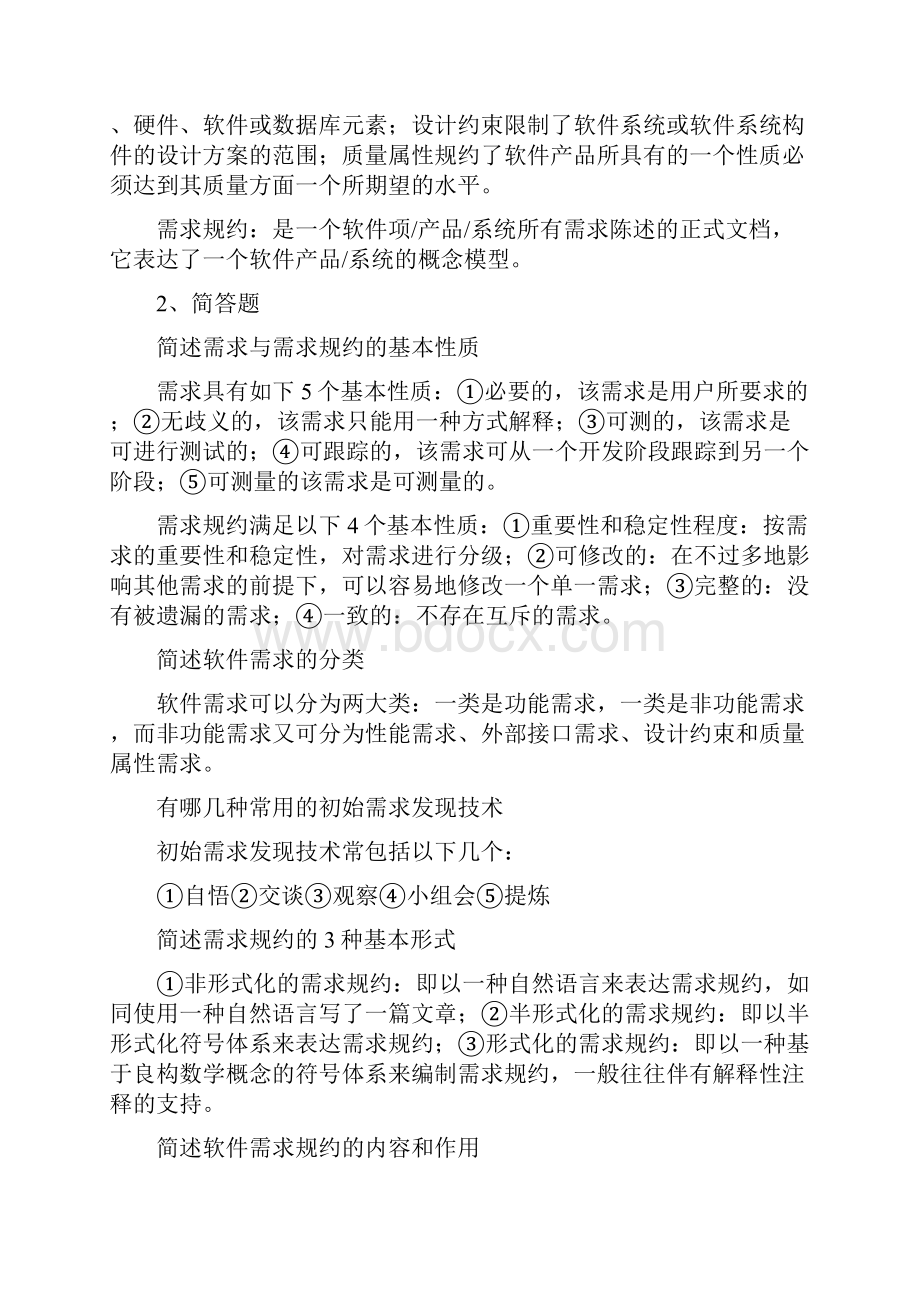 自考软件工程.docx_第3页