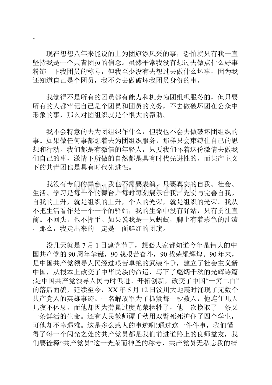 大学优秀共青团员发言稿.docx_第2页