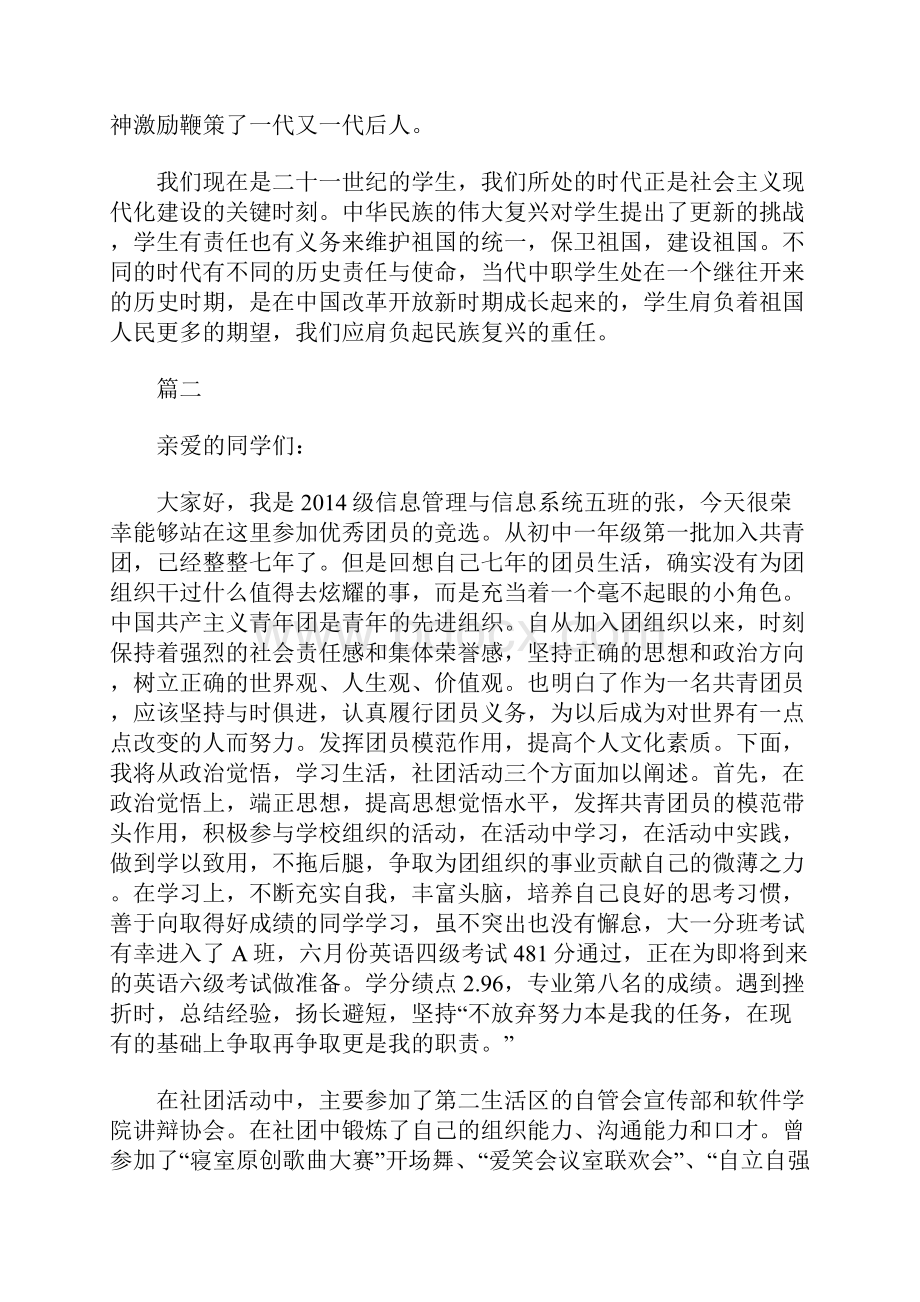 大学优秀共青团员发言稿.docx_第3页