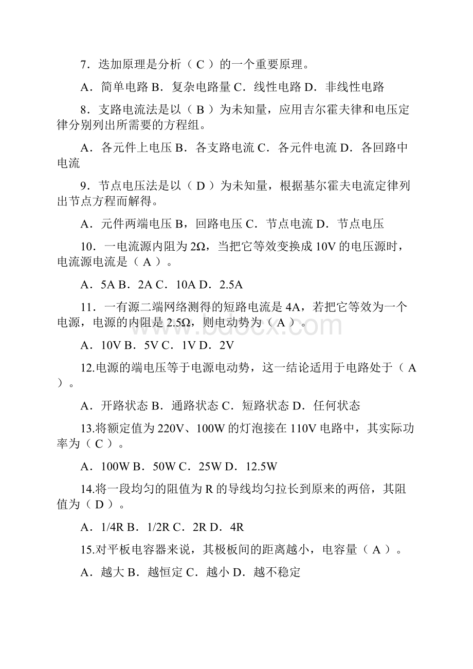 维修电工 技师 高级技师基础知识课后习题及答案.docx_第2页