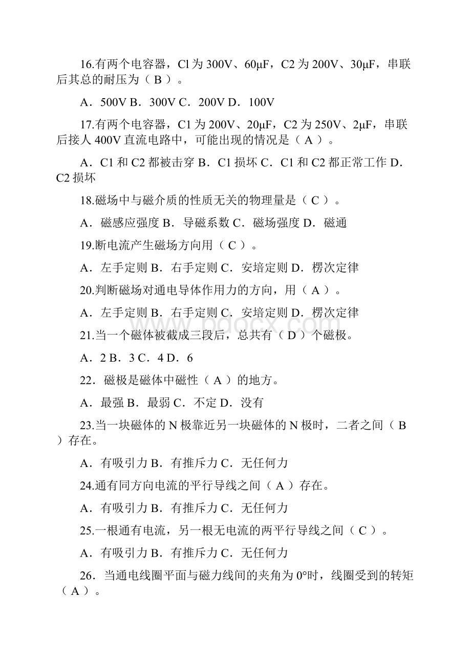 维修电工 技师 高级技师基础知识课后习题及答案.docx_第3页