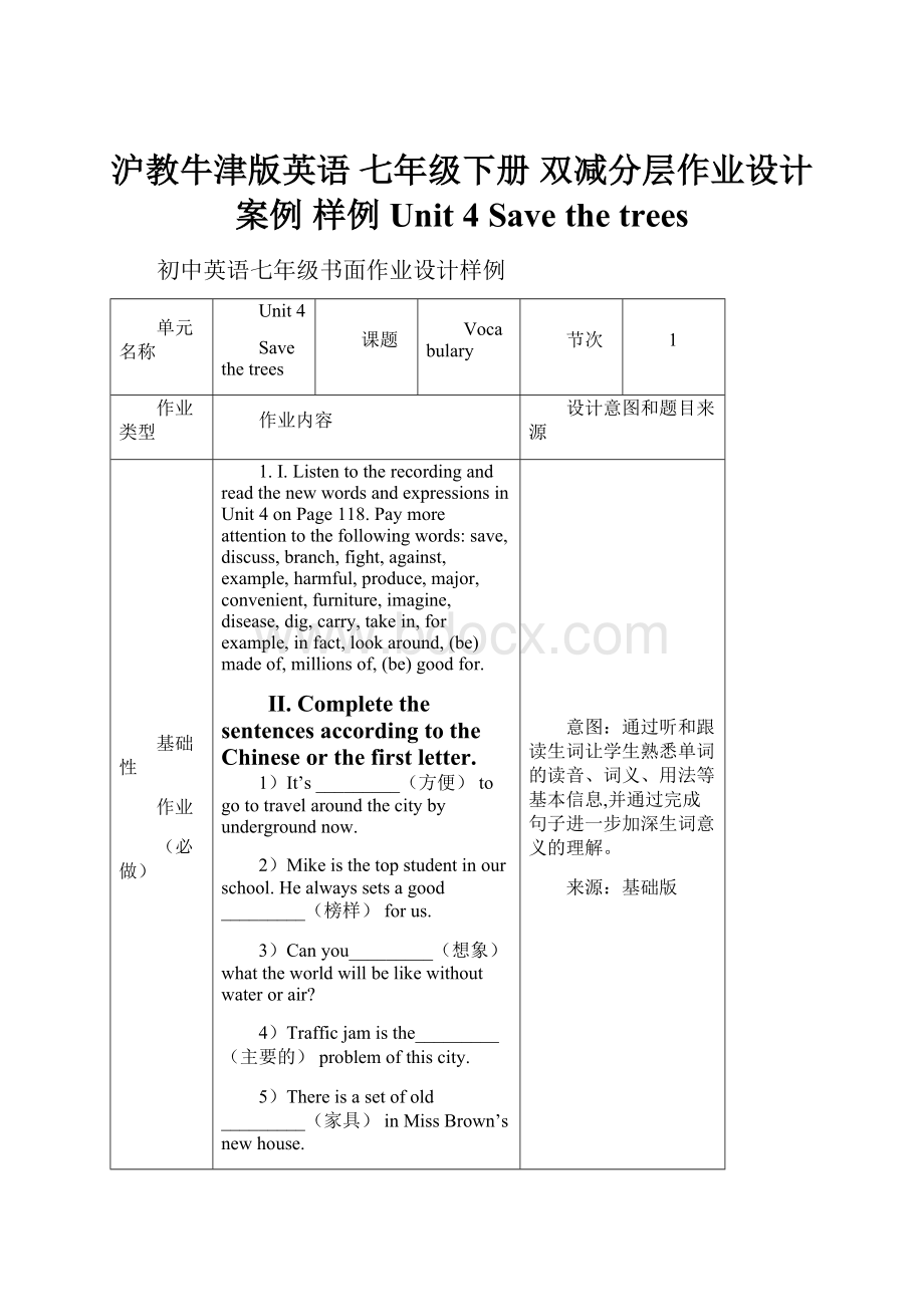 沪教牛津版英语 七年级下册双减分层作业设计案例 样例 Unit 4 Save the trees.docx_第1页