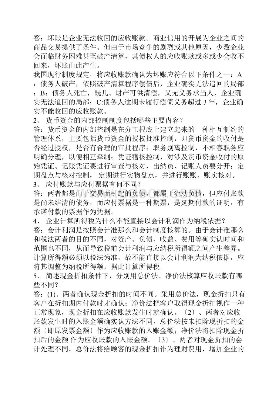 库存现金限额是单位用于零星开支允许留存现金的最高.docx_第3页