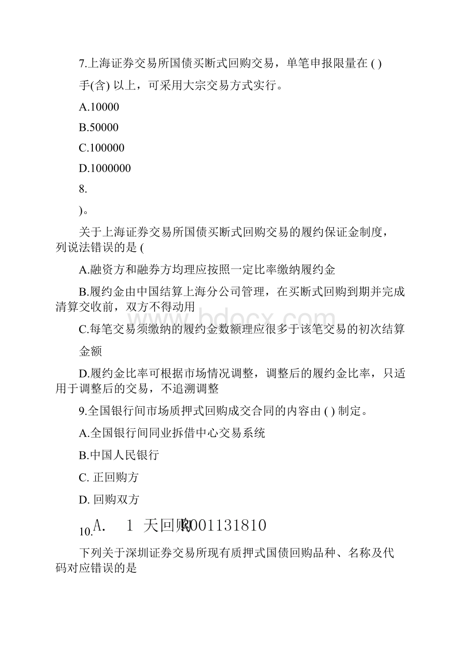 证券从业资格考试试题证券交易随章测试第九章.docx_第3页