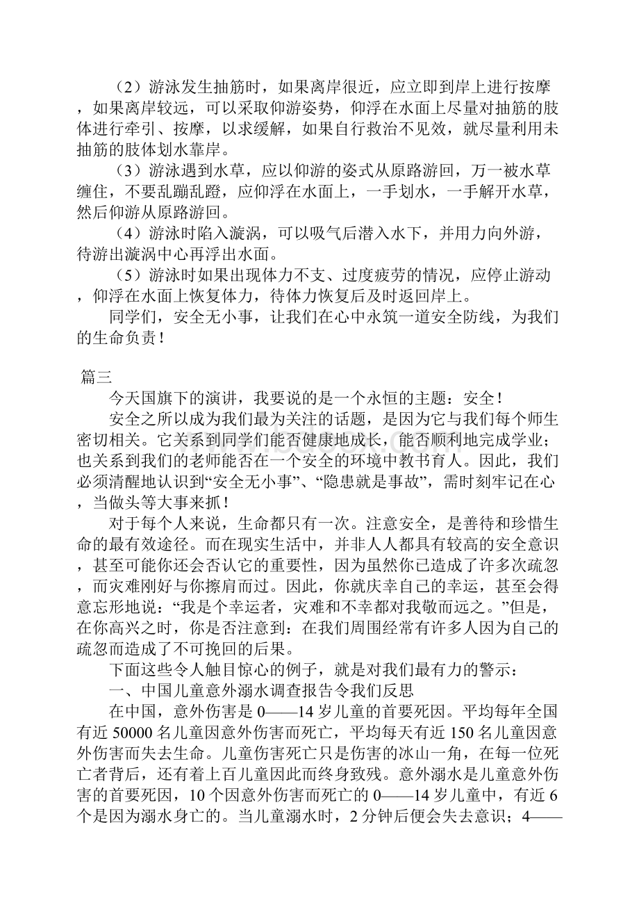 防溺水国旗下讲话稿大全.docx_第3页