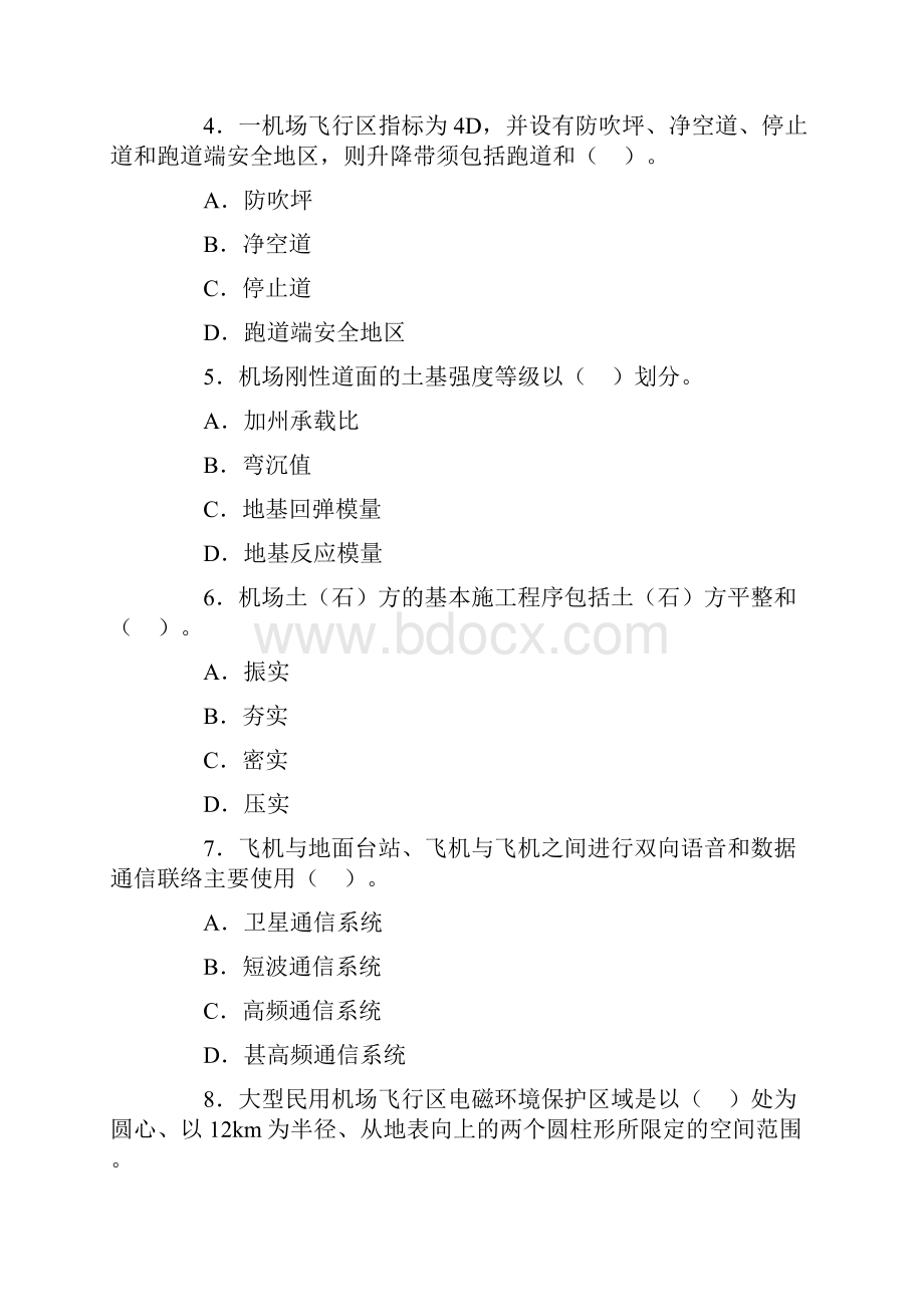 一级建造师《民航机场工程》考试真题及答案.docx_第2页