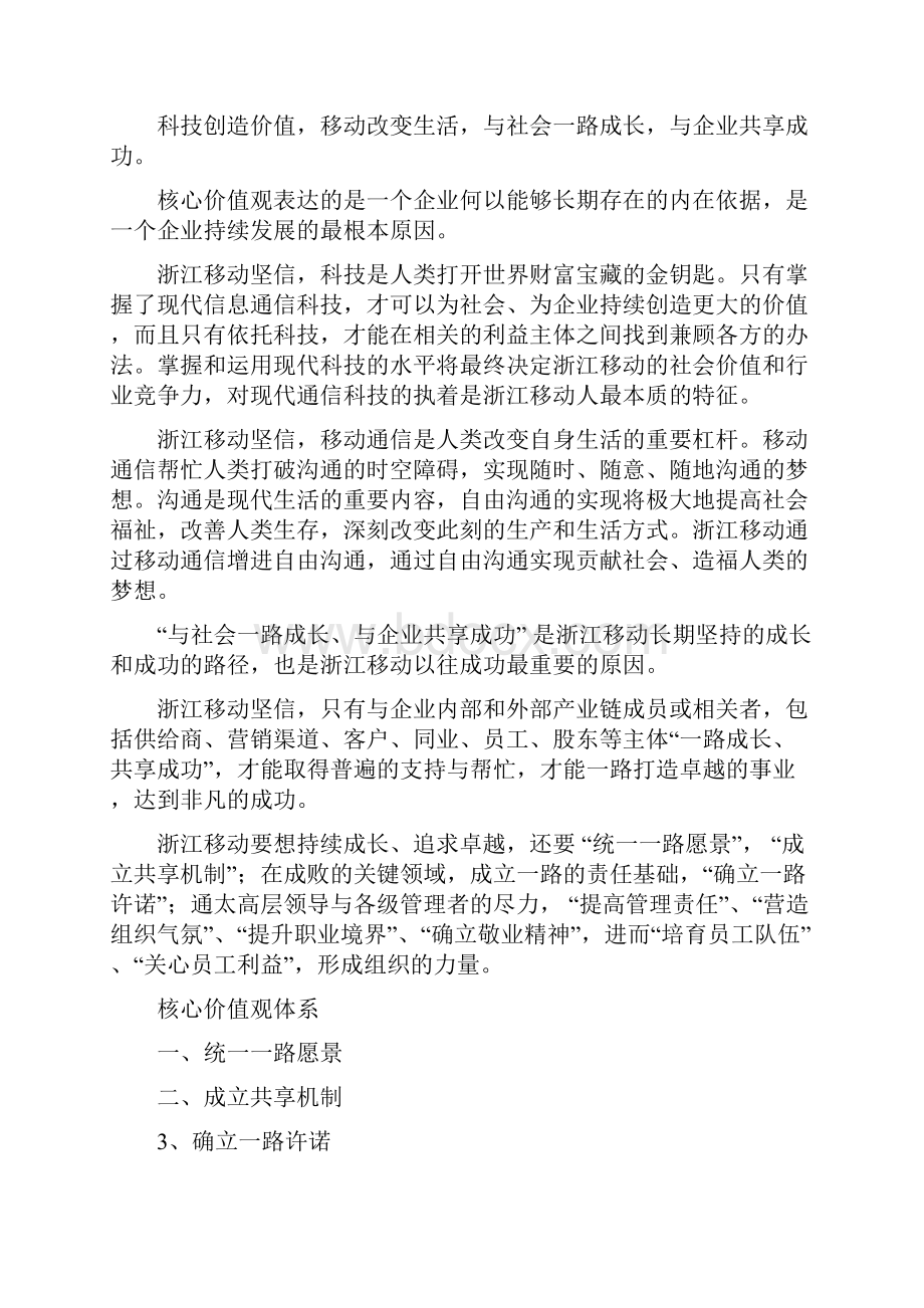 浙江移动通信企业文化理念体系.docx_第2页