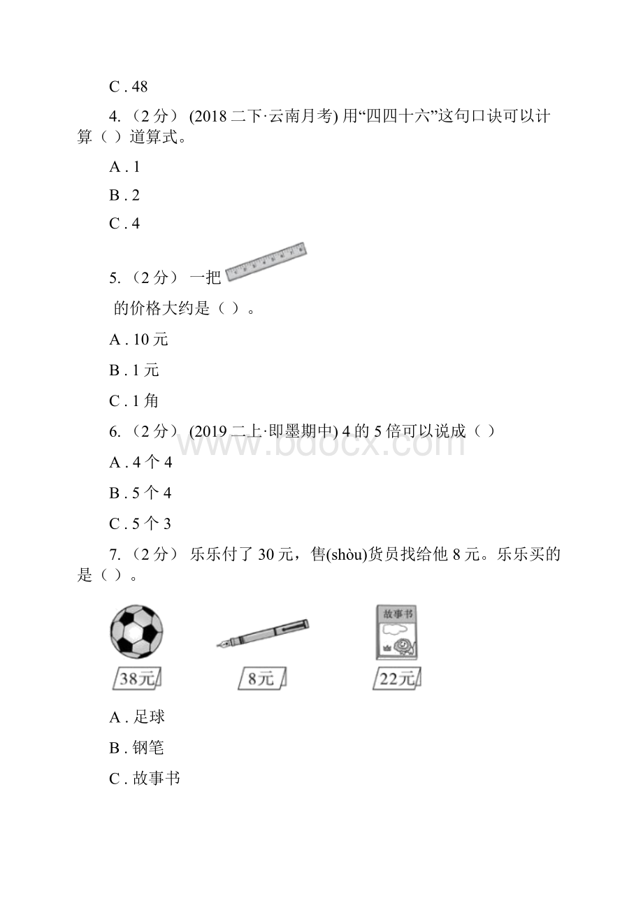 天津市小学数学二年级上册期中模拟卷.docx_第2页