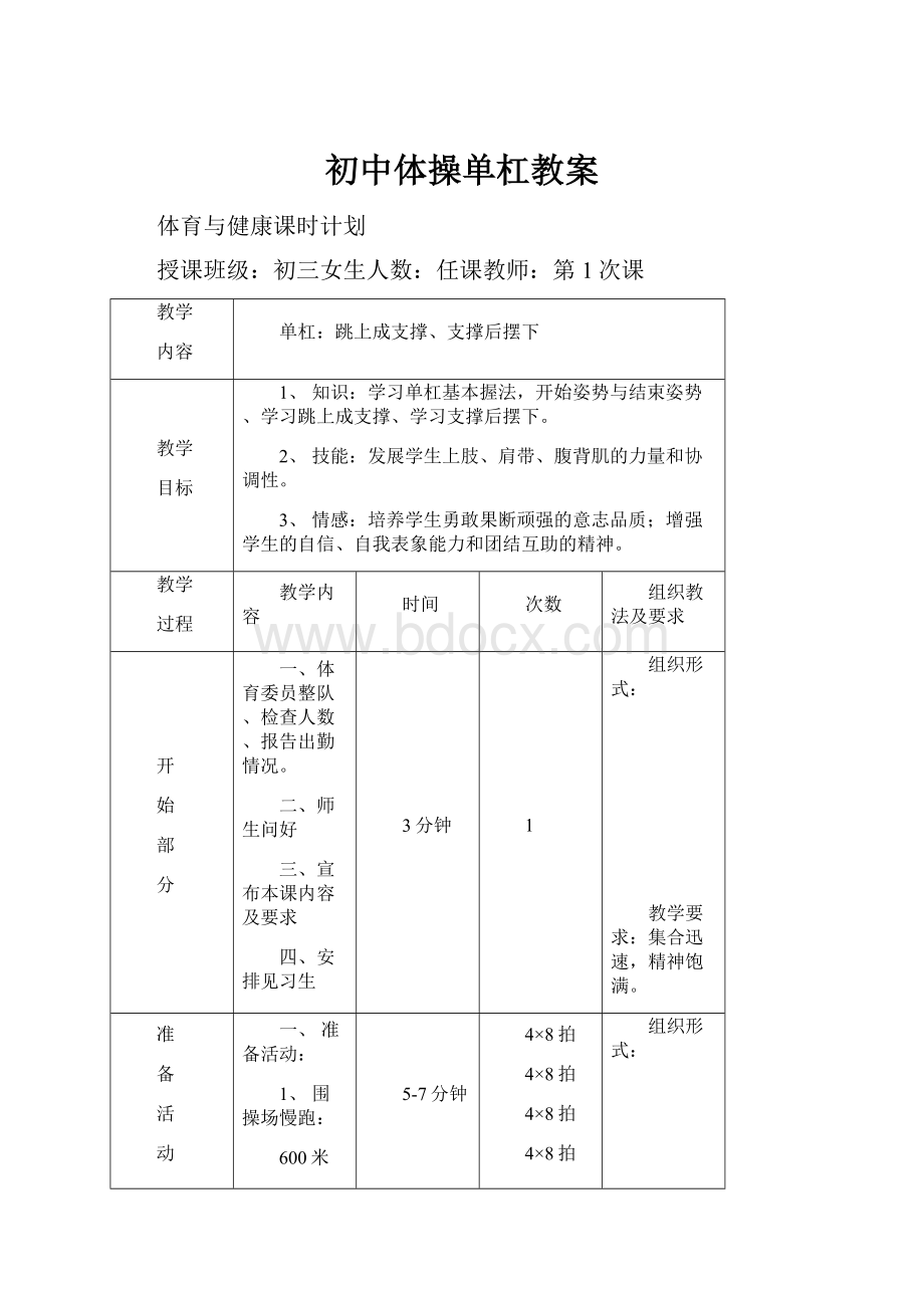 初中体操单杠教案.docx_第1页