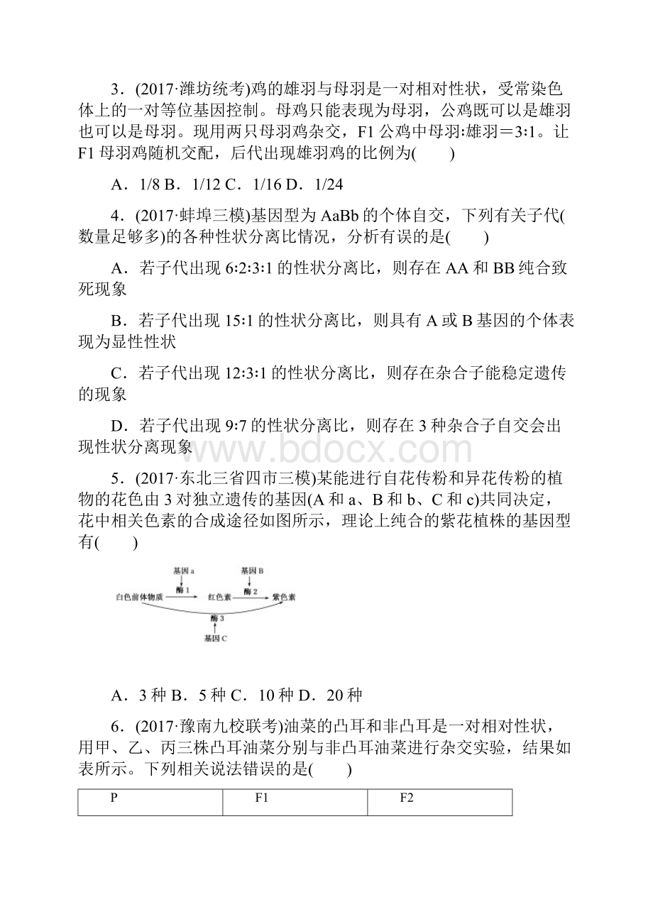 高三生物一轮复习课练11 孟德尔的豌豆杂交实验.docx_第2页