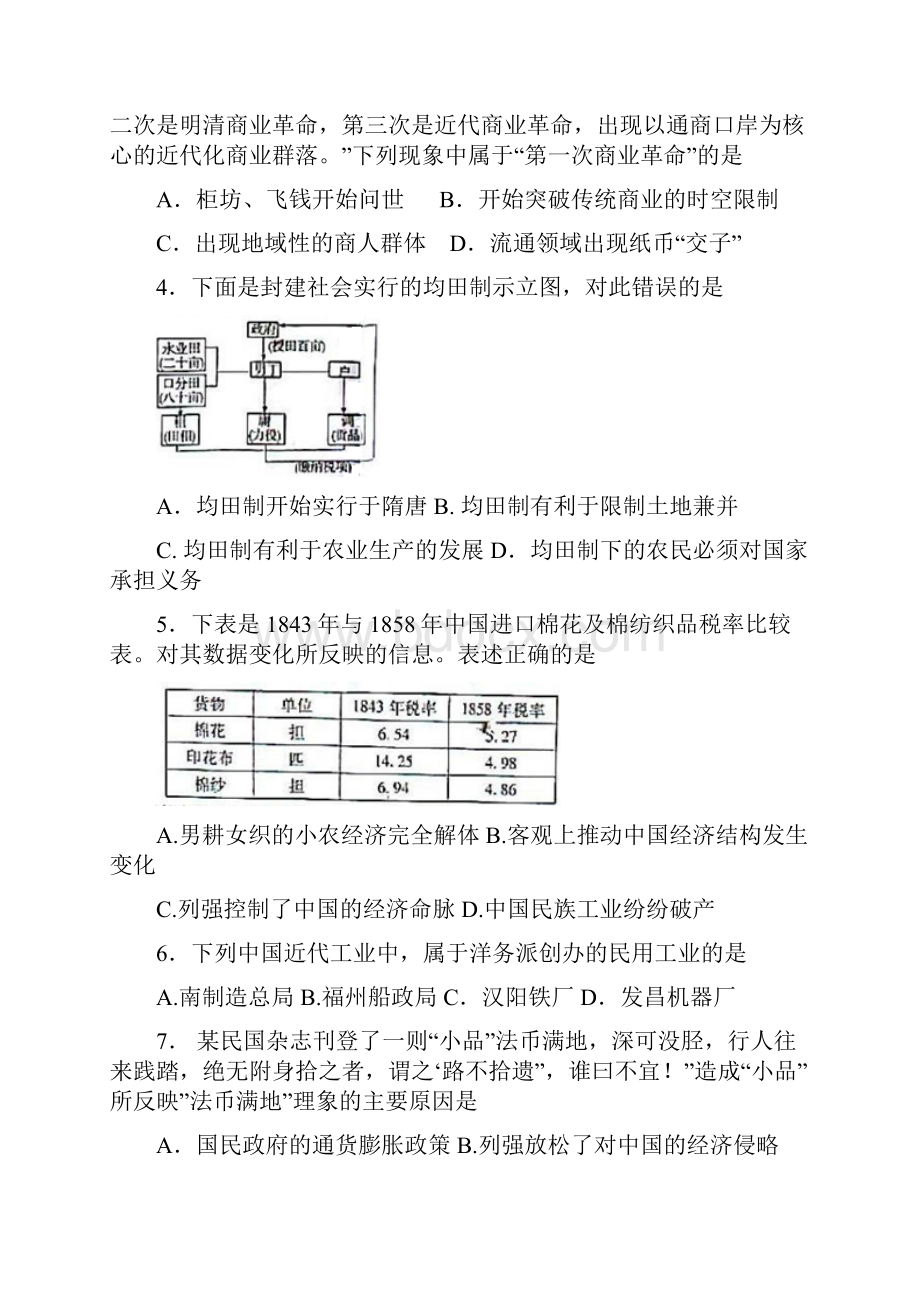 江西省九江市学年高二下学期期末考试历史试题 Word版含答案.docx_第2页