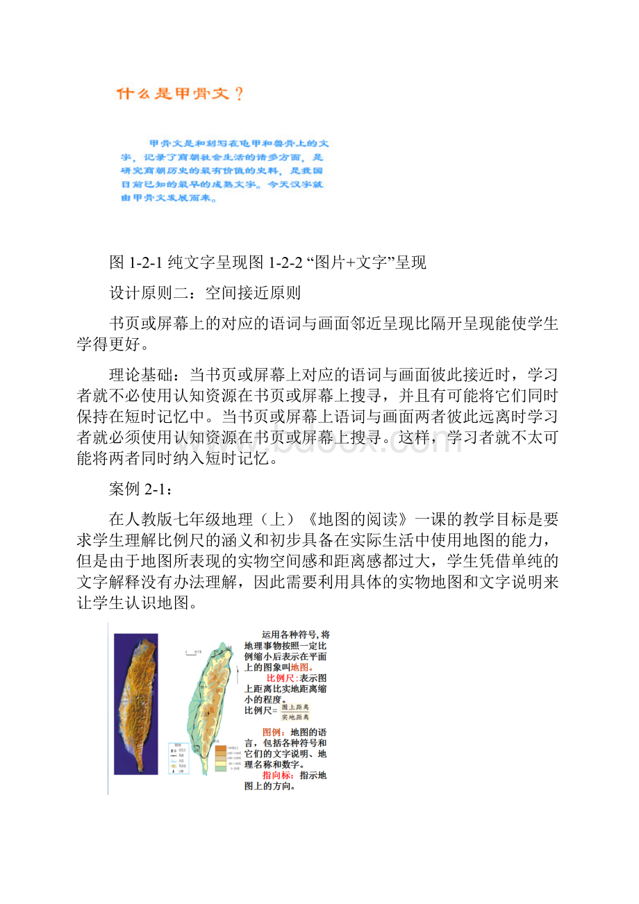 中学历史教学之设计原则.docx_第3页