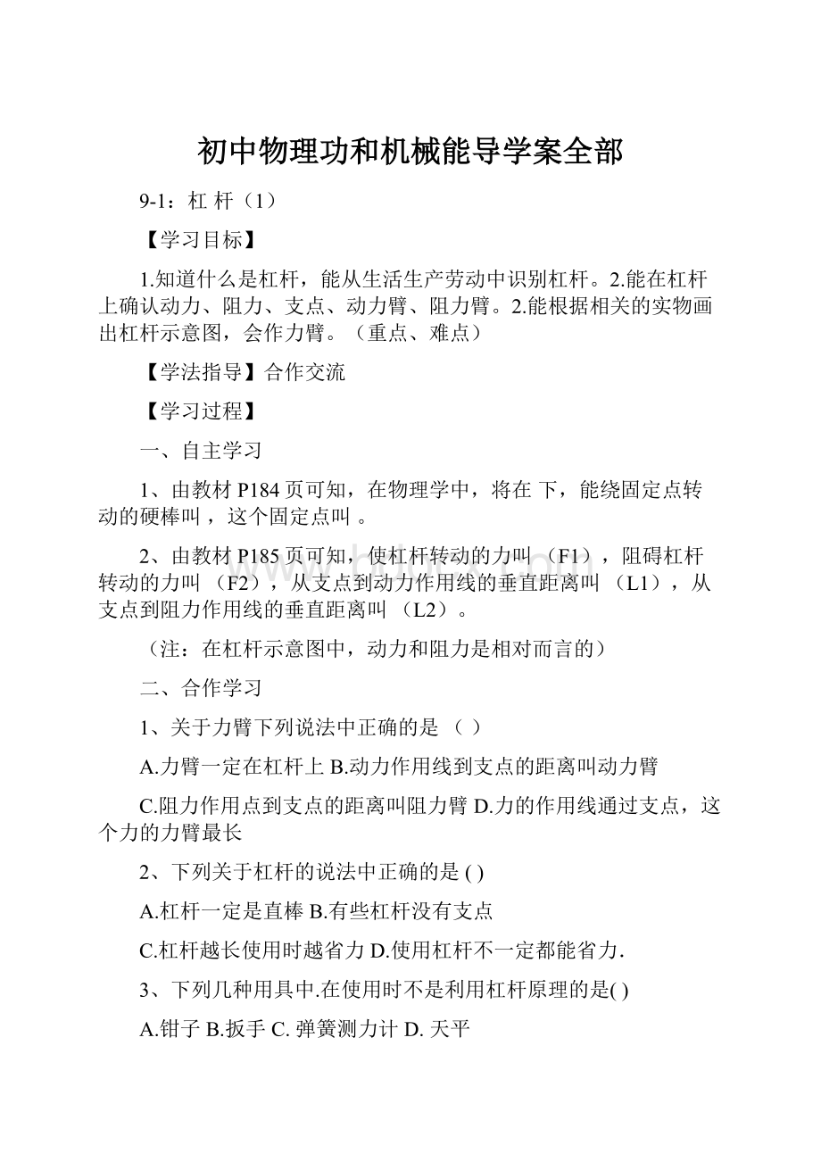 初中物理功和机械能导学案全部.docx