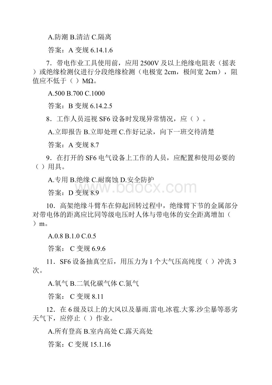 最新电力安全工作规程变电检修专业完整题库500题含参考答案.docx_第2页