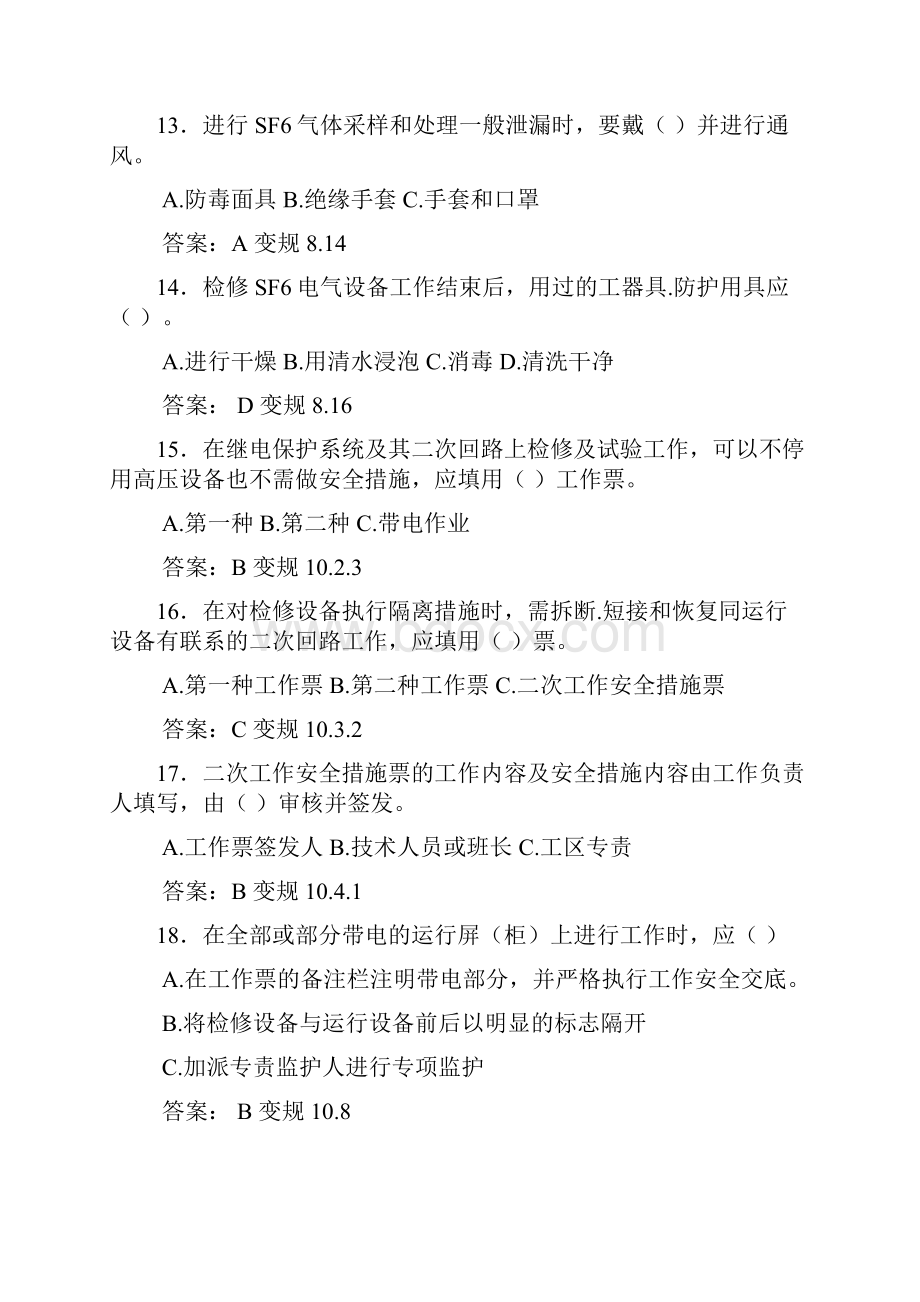 最新电力安全工作规程变电检修专业完整题库500题含参考答案.docx_第3页