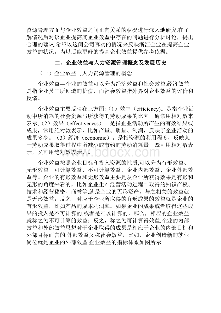 人力资源管理与企业效益.docx_第2页