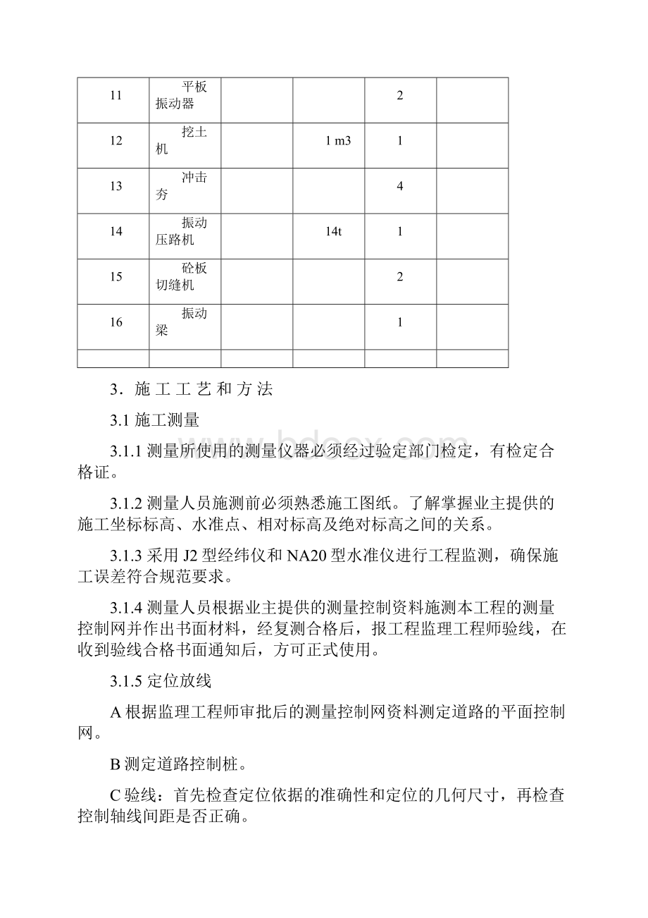 青海桥头铝电二期电工程挡土墙道路施工方案.docx_第3页