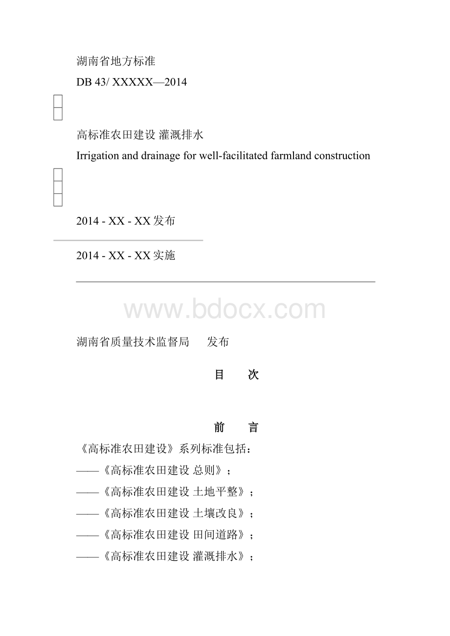 高标准农田建设灌溉排水.docx_第2页