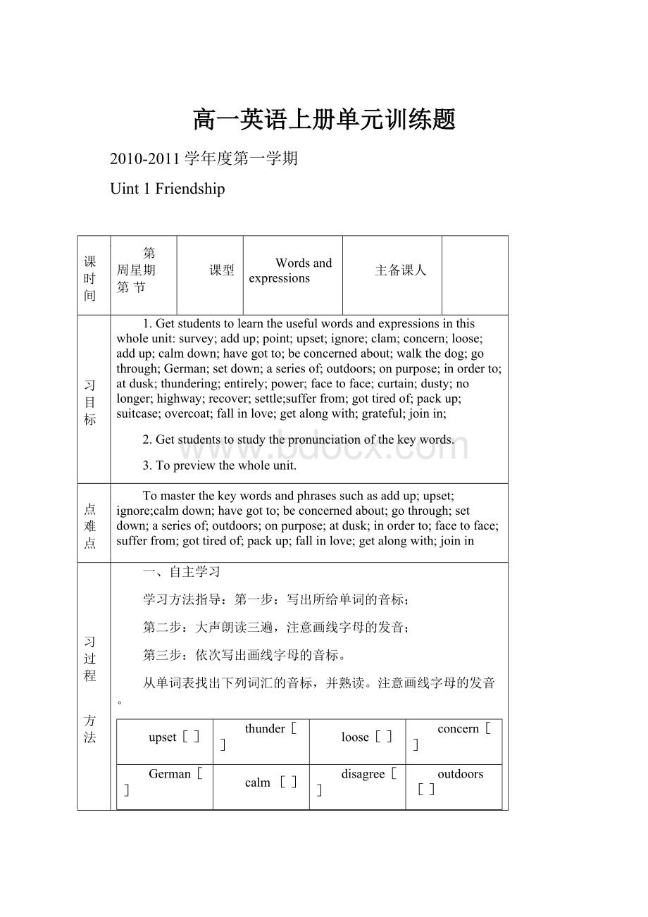 高一英语上册单元训练题.docx