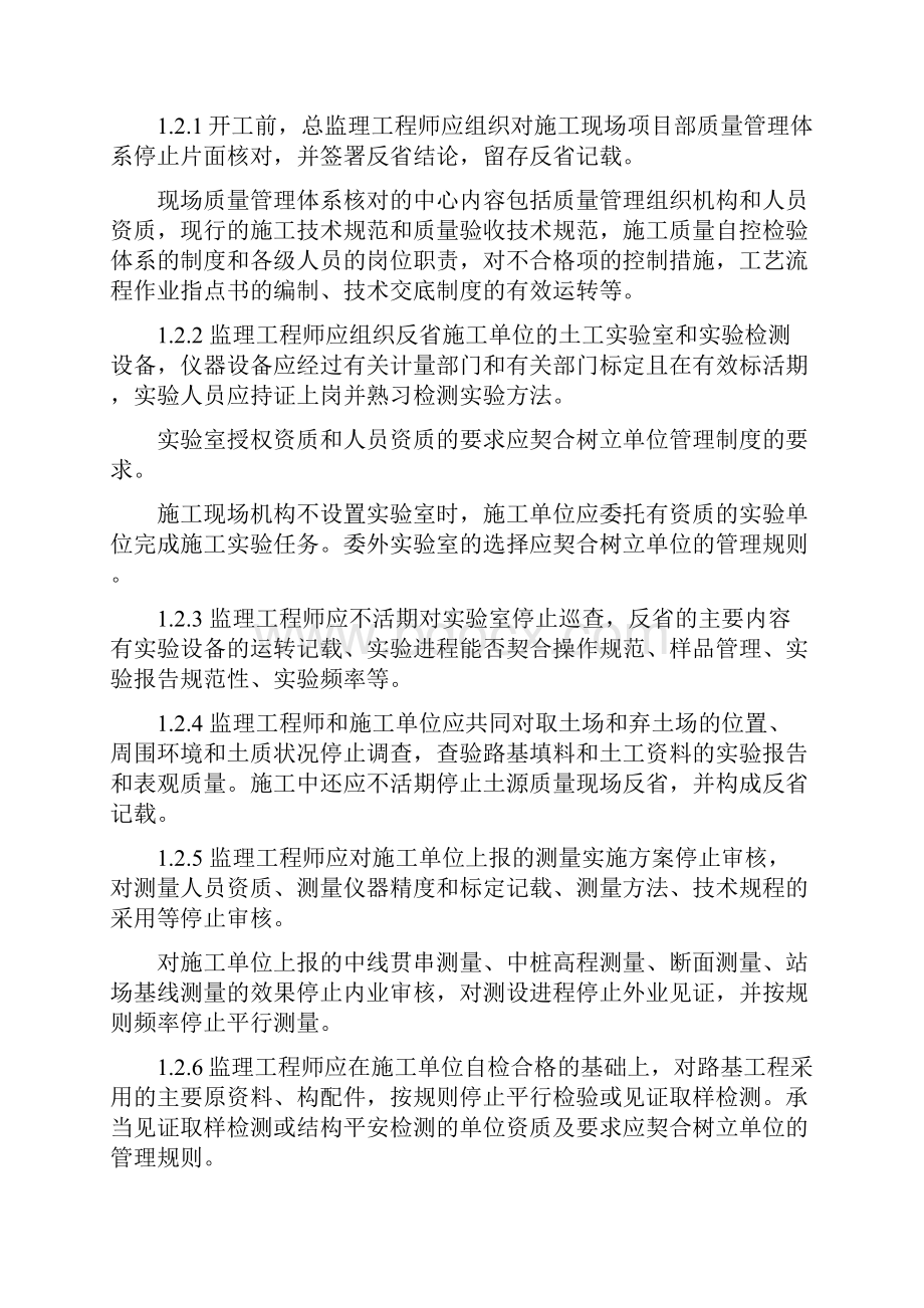 铁路建设监理工作标准化指导书路基工程分册.docx_第2页