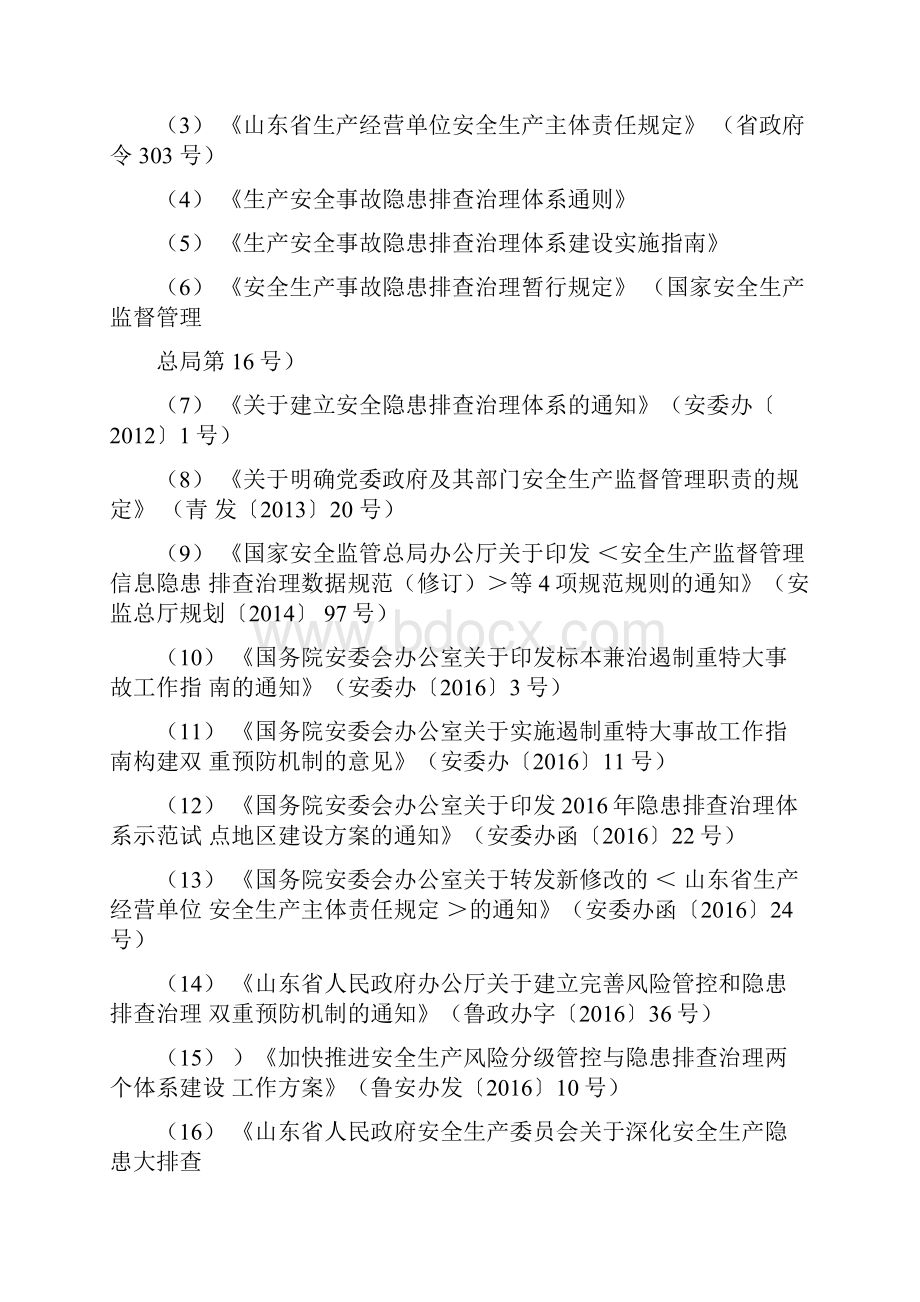 双体系隐患排查治理管理制度.docx_第3页