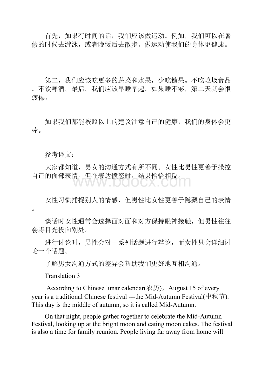 英语翻译练习题.docx_第2页