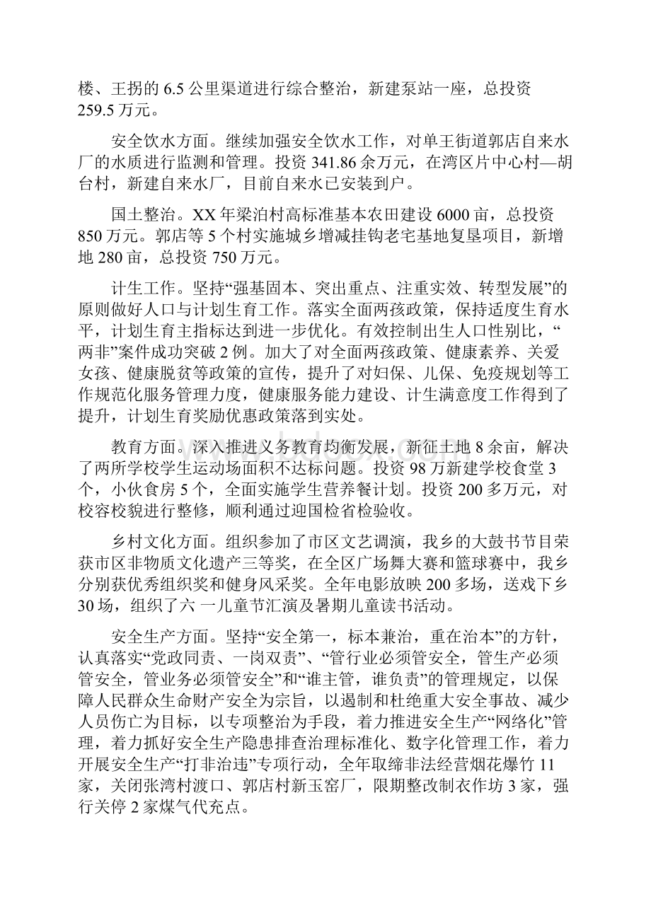 度乡镇建设工作总结与计划与度乡镇扶贫工作总结汇编.docx_第3页