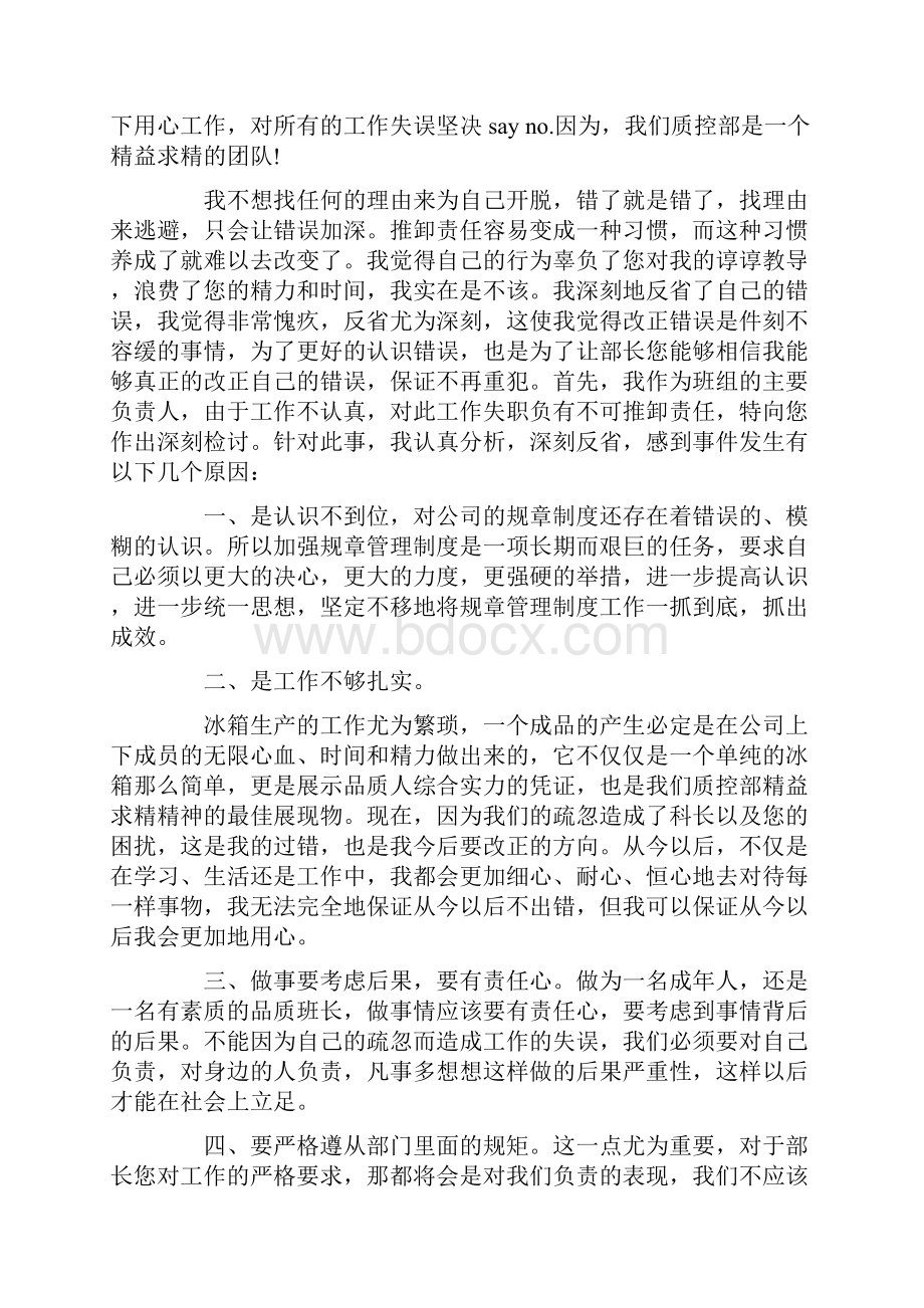 关于失职检讨书合集9篇.docx_第2页